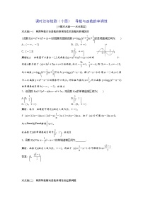 高考数学(理数)一轮复习：课时达标检测14 《导数与函数的单调性》(教师版)