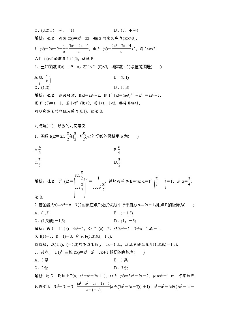 高考数学(理数)一轮复习：课时达标检测13《导数的概念及运算》(教师版)第2页