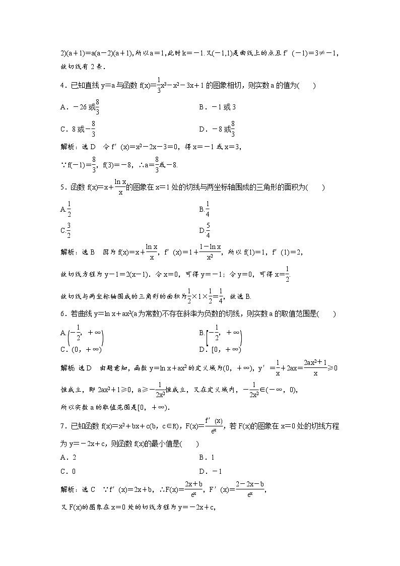 高考数学(理数)一轮复习：课时达标检测13《导数的概念及运算》(教师版)第3页