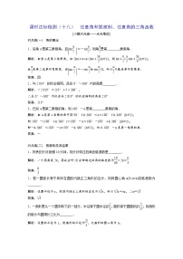 高考数学(理数)一轮复习：课时达标检测18《任意角和弧度制、任意角的三角函数》(教师版)