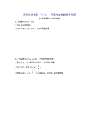 高考数学(理数)一轮复习：课时达标检测16《导数与函数的综合问题》(学生版)