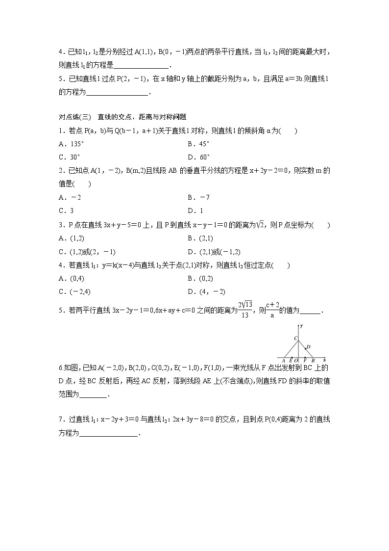 高考数学(理数)一轮复习：课时达标检测40 《直线与方程》(学生版)第2页