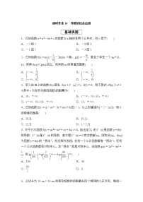 高考数学(理数)一轮复习课时作业16《导数的综合应用》(原卷版)