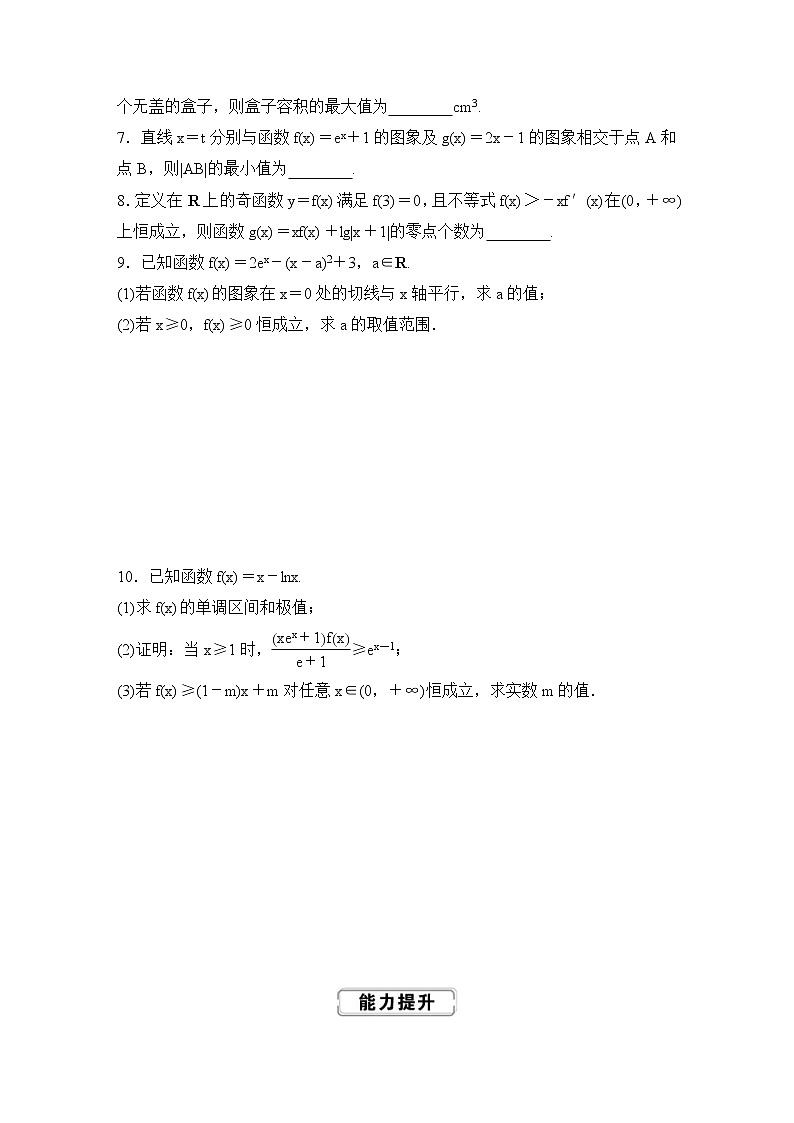 高考数学(理数)一轮复习课时作业16《导数的综合应用》(原卷版)02