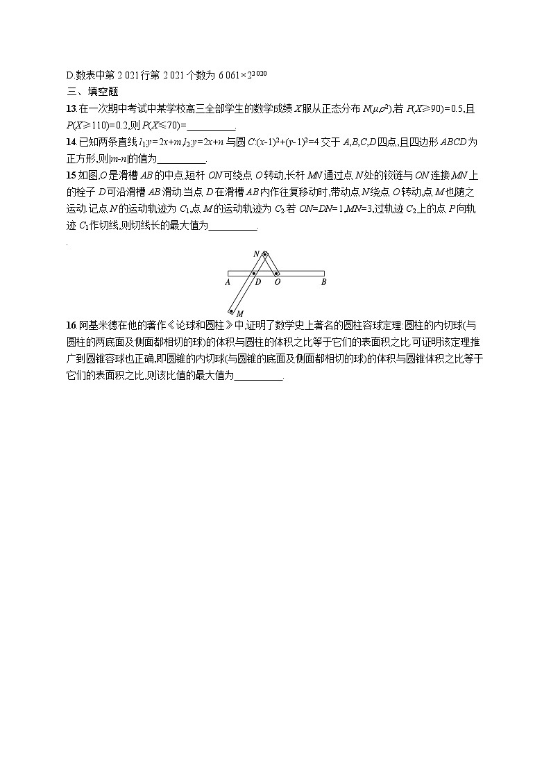 人教版新高考数学二轮复习习题训练--题型专项练3　客观题12+4标准练(C)第3页