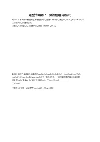 人教版新高考数学二轮复习习题训练--题型专项练5　解答题组合练(B)