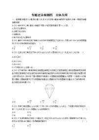 人教版新高考数学二轮复习习题训练--专题过关检测四　立体几何