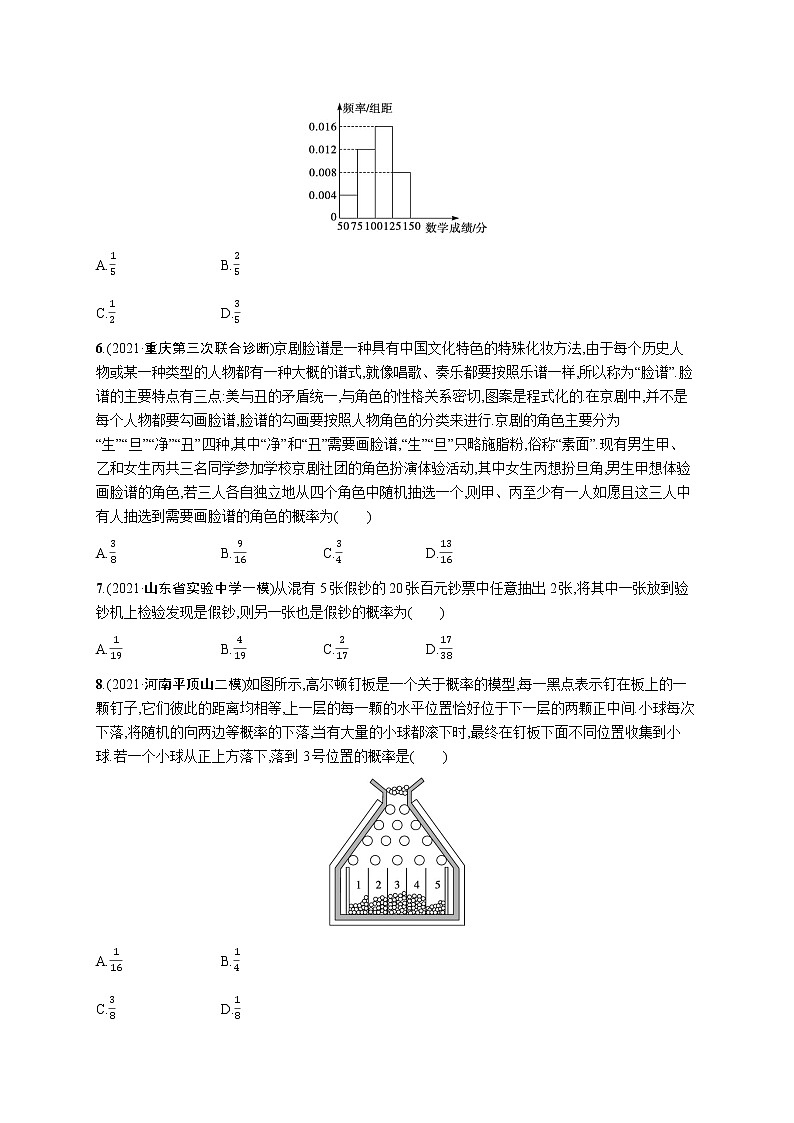 人教版新高考数学二轮复习习题训练--专题过关检测五　统计与概率第2页