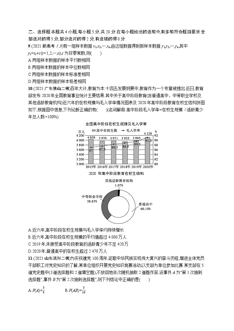 人教版新高考数学二轮复习习题训练--专题过关检测五　统计与概率第3页
