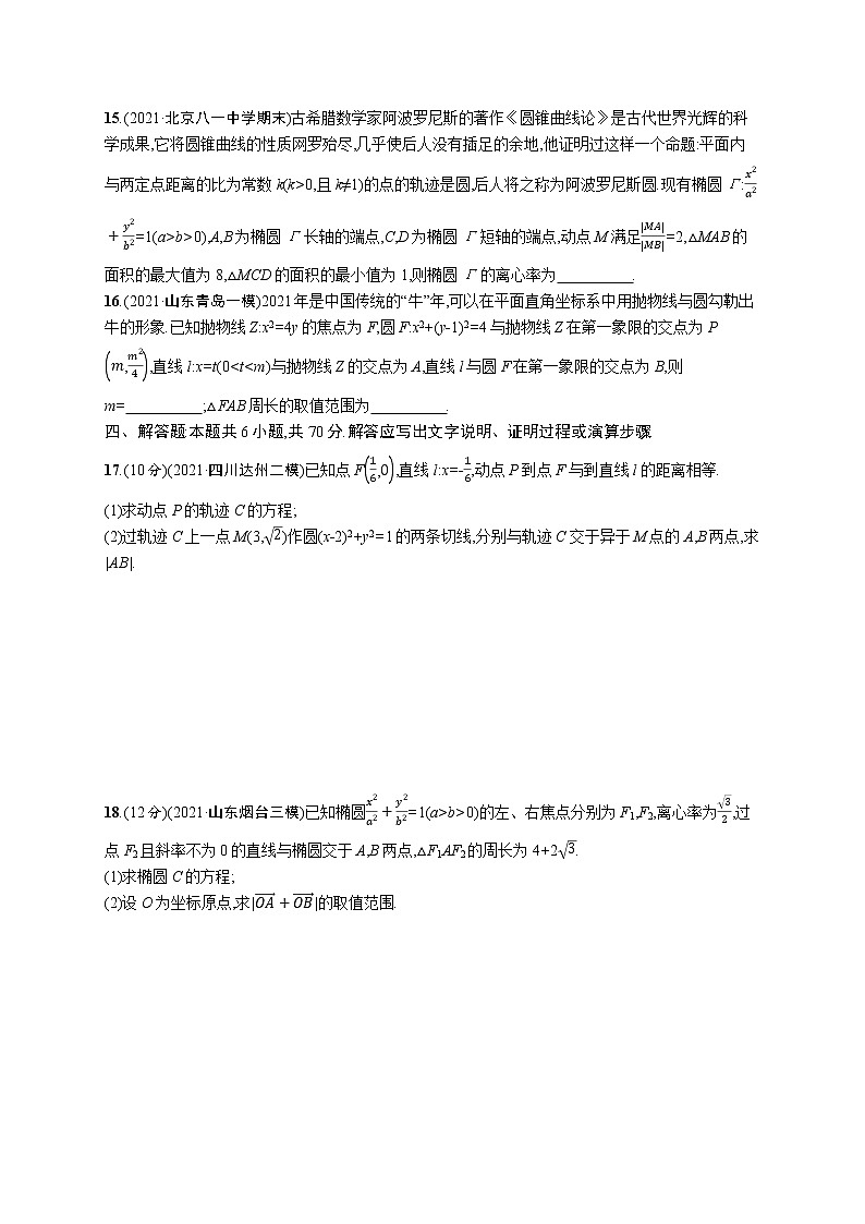 人教版新高考数学二轮复习习题训练--专题过关检测六　解析几何第3页