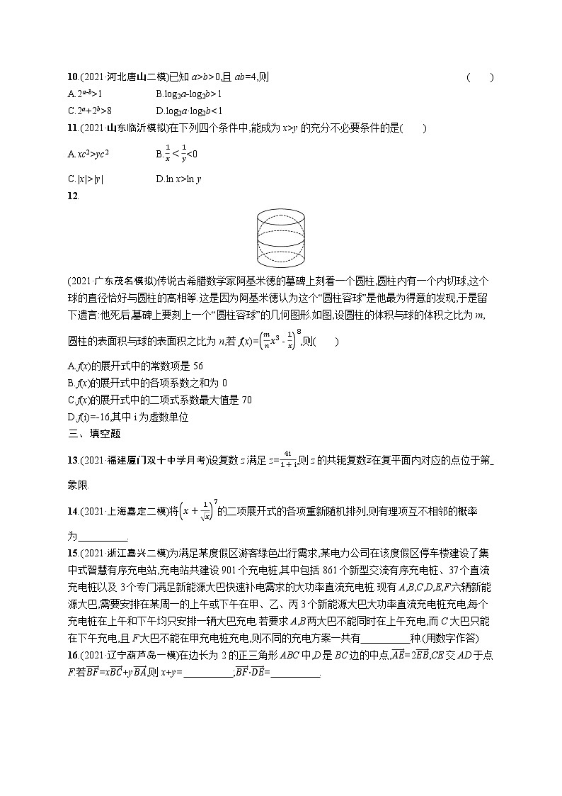 人教版新高考数学二轮复习习题训练--专题突破练1　常考小题点过关检测第2页