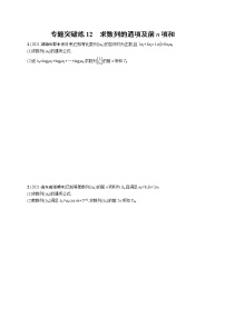 人教版新高考数学二轮复习习题训练--专题突破练12　求数列的通项及前n项和