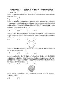 人教版新高考数学二轮复习习题训练--专题突破练13　空间几何体的结构、表面积与体积
