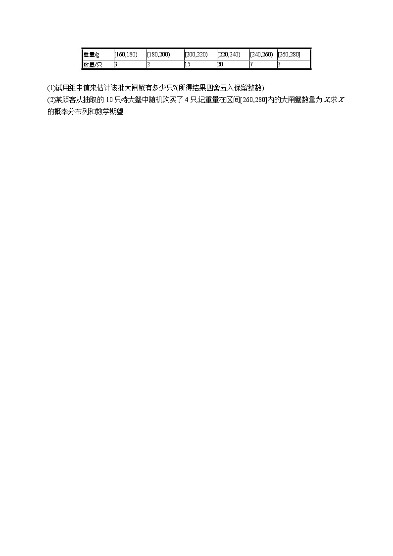 人教版新高考数学二轮复习习题训练--专题突破练18　概率、随机变量及其分布第2页