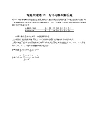 人教版新高考数学二轮复习习题训练--专题突破练19　统计与概率解答题