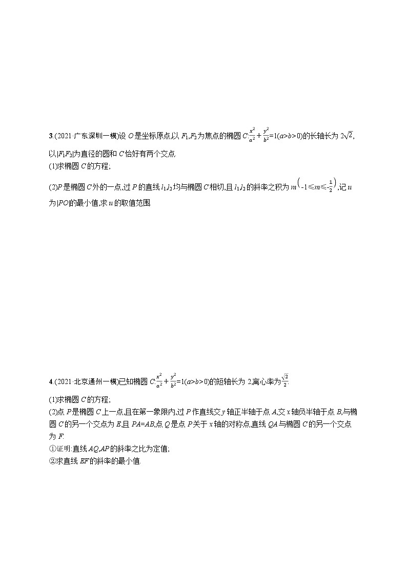 人教版新高考数学二轮复习习题训练--专题突破练22　圆锥曲线中的范围、最值、证明问题第2页
