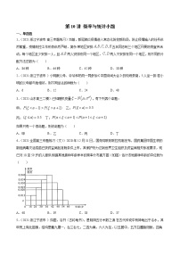 第10讲 概率与统计小题  2022高考新题好题汇编