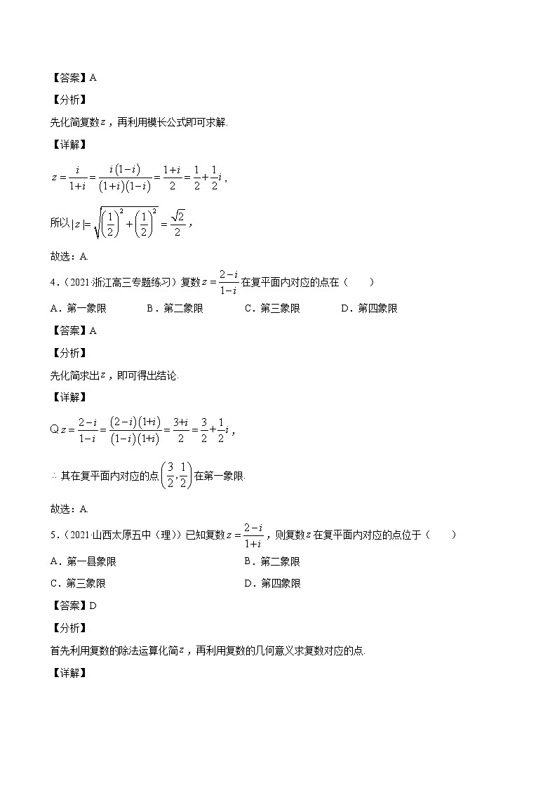 第11讲 复数小题  2022高考新题好题汇编02