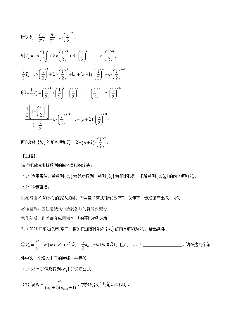 第13讲 数列解答题（解析版）第3页