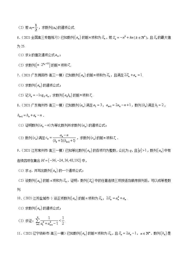 第13讲 数列解答题（原卷版）第2页