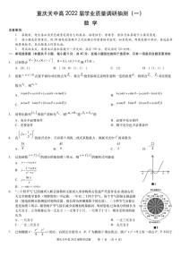 重庆市天星桥中学2022届高三学业质量调研抽测（一）数学试题及答案