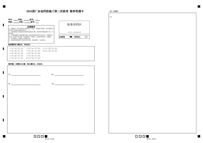 数学答题卡第1页