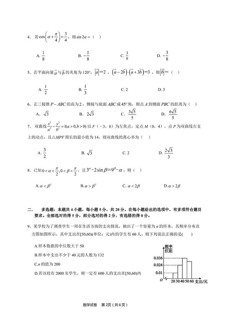 数学试题第2页