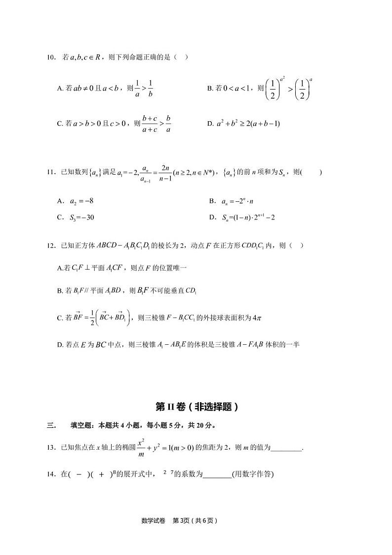 数学试题第3页