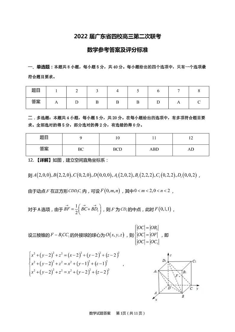 第二次四校联考数学答案第1页