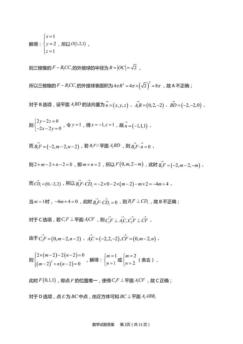 第二次四校联考数学答案第2页