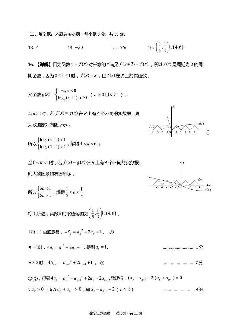 第二次四校联考数学答案第3页