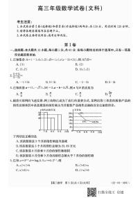 陕西省2022届高三年级元月份联考数学试卷（文科）（含答案）