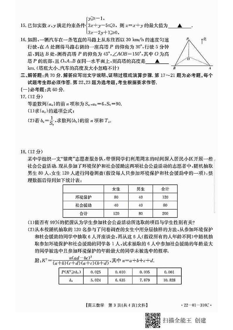 陕西省2022届高三年级元月份联考数学试卷（文科）（含答案）第3页