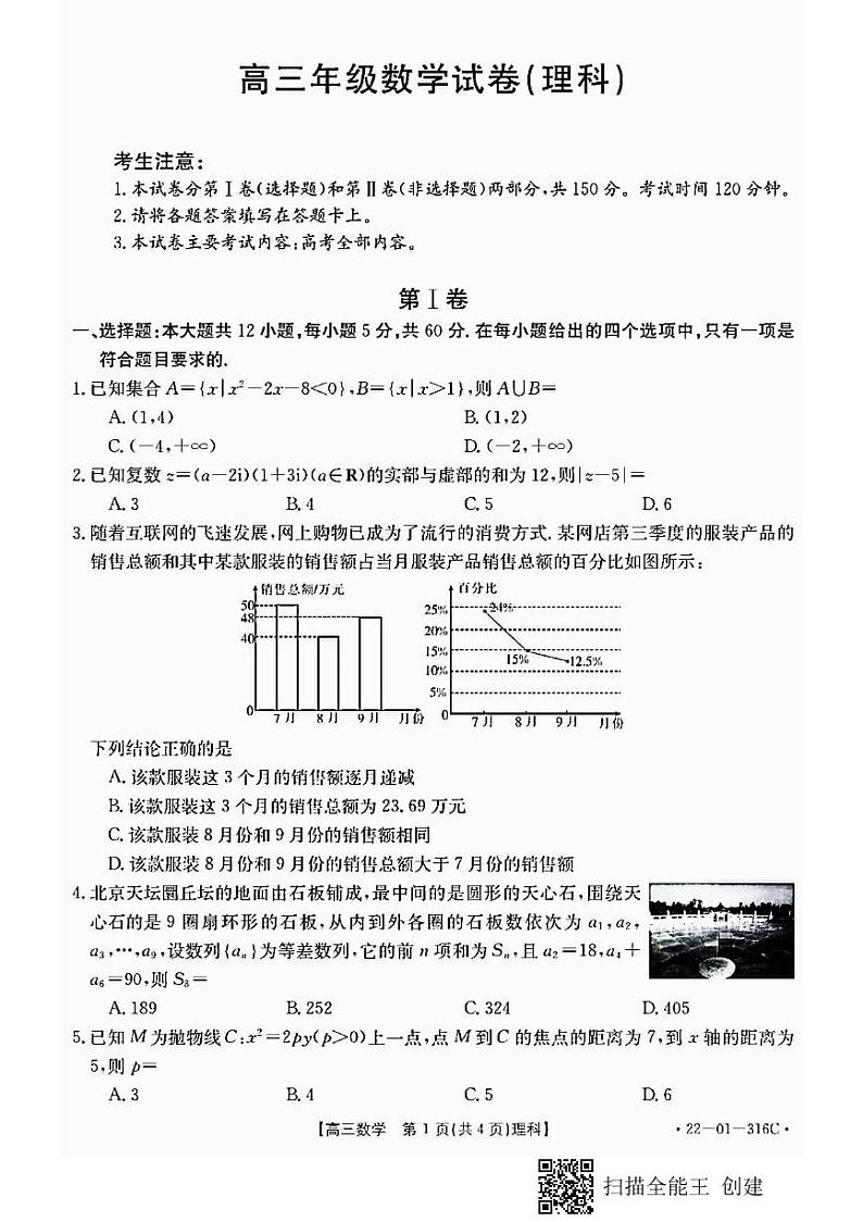 陕西省2022届高三年级元月份联考数学试卷（理科）（含答案）第1页