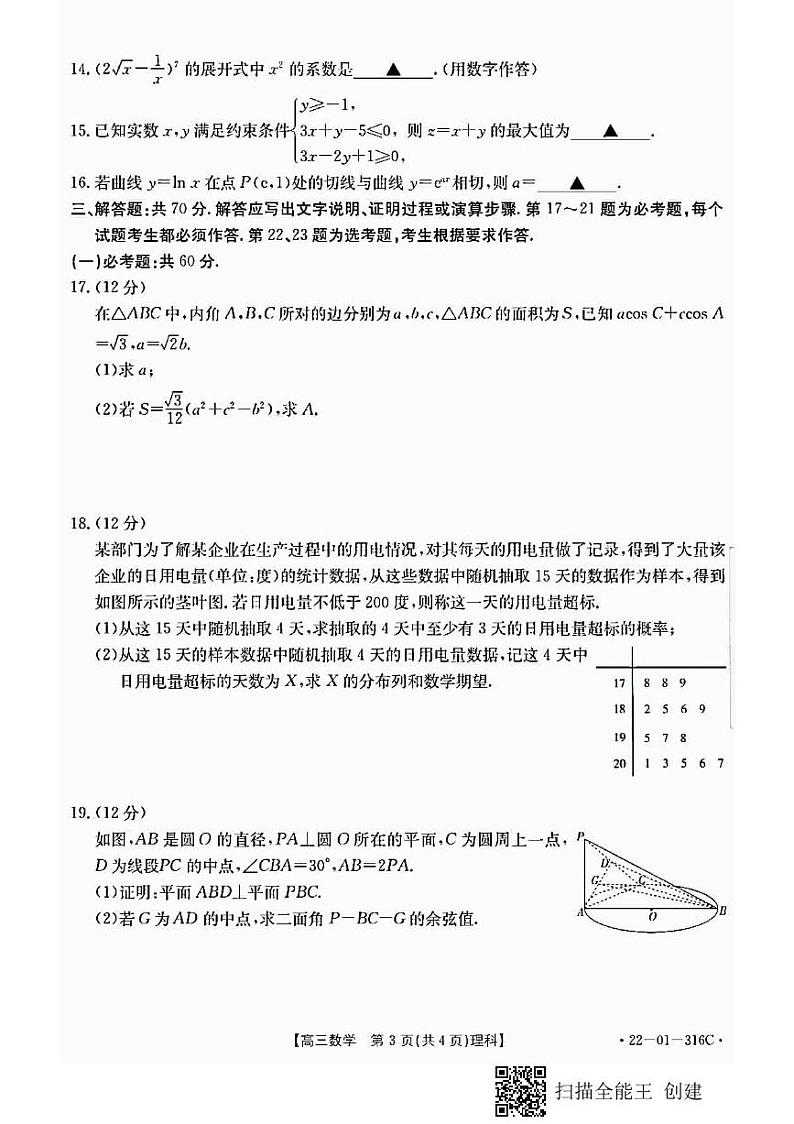 陕西省2022届高三年级元月份联考数学试卷（理科）（含答案）第3页
