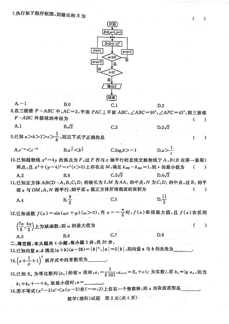 理数第2页