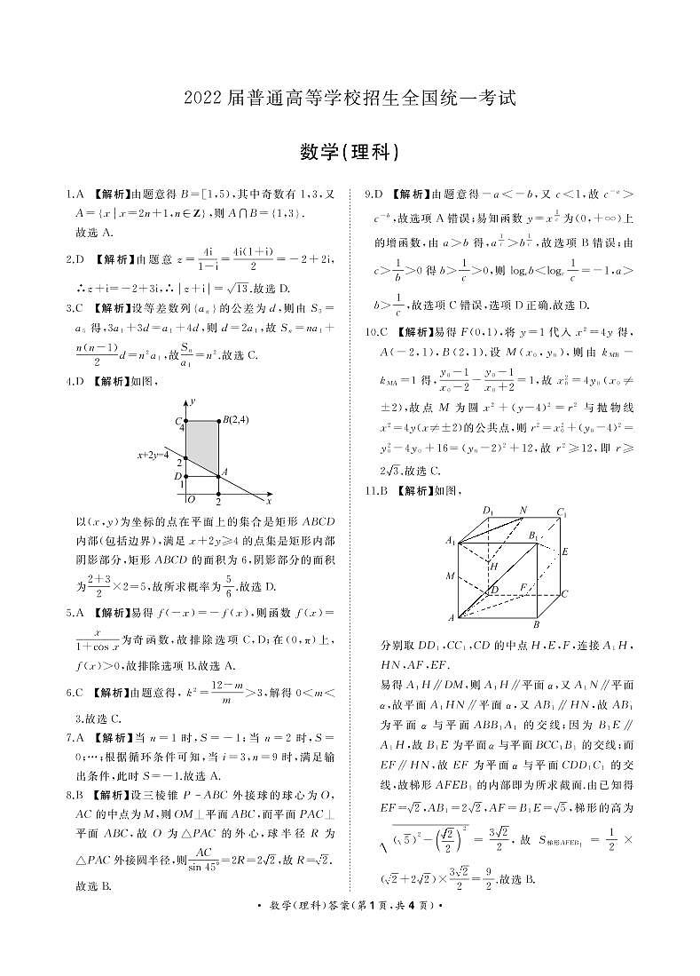 2月大联考理数答案第1页