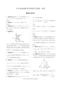 河南省2022届高三百校2月大联考--文科数学（青桐鸣）（PDF版含答案）练习题