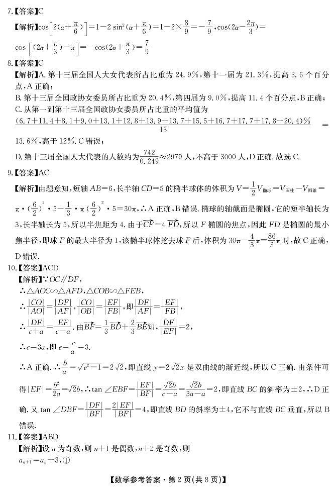 数学参考答案第2页