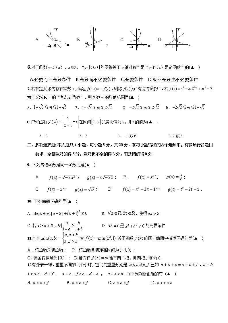 福建省仙游一中2020-2021学年高一上学期期中考试热身模拟考数学试题 Word版含答案第2页