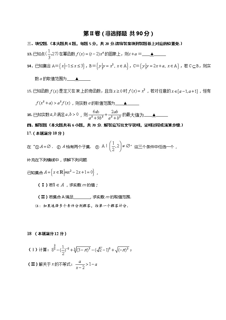 福建省仙游一中2020-2021学年高一上学期期中考试热身模拟考数学试题 Word版含答案03