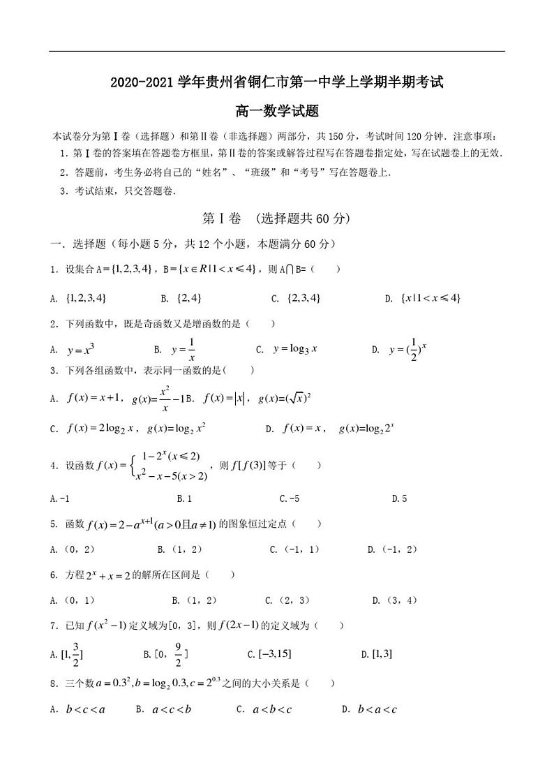 贵州省铜仁市第一中学2020-2021学年高一第一学期半期考试数学试题含答案01