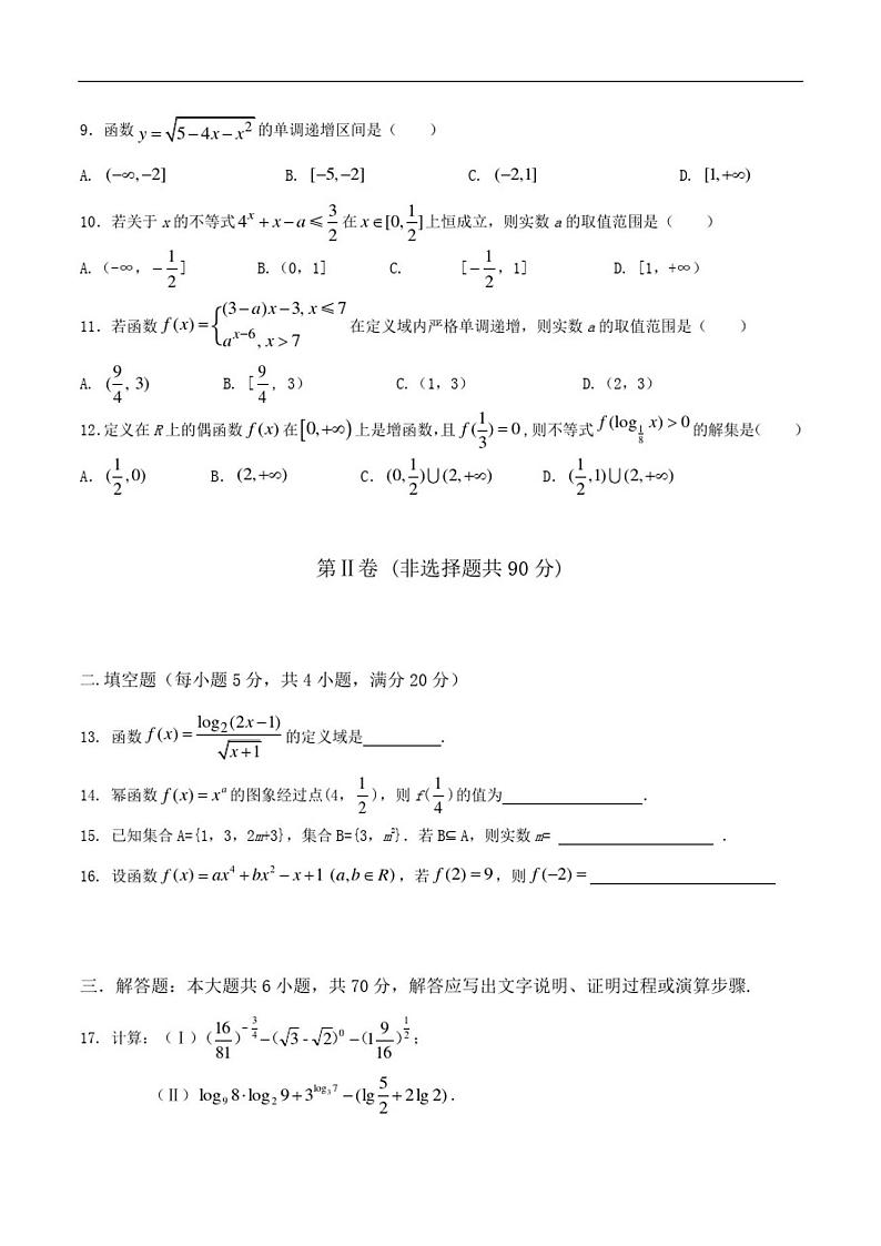 贵州省铜仁市第一中学2020-2021学年高一第一学期半期考试数学试题含答案02