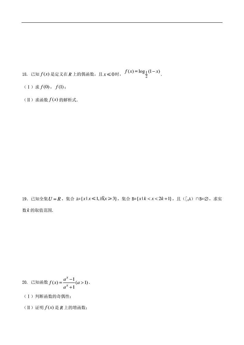 贵州省铜仁市第一中学2020-2021学年高一第一学期半期考试数学试题含答案03