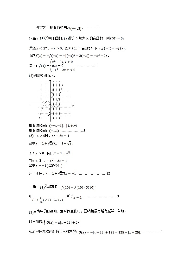 河南省郑州市八所省示范高中2020-2021学年高一第一学期期中联考数学试题及答案 PDF版02