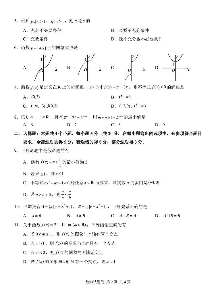 2020年湖湘联考高一数学试题第2页