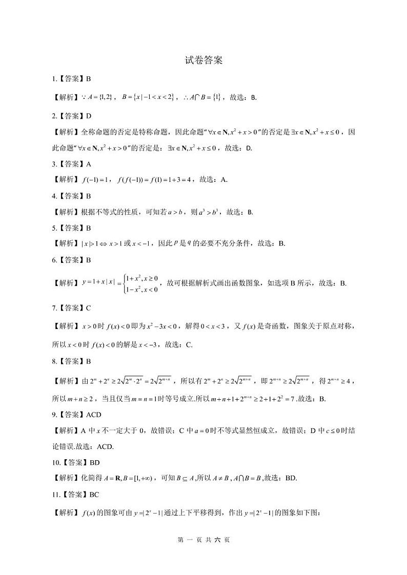 高一数学参考答案（详版）第1页