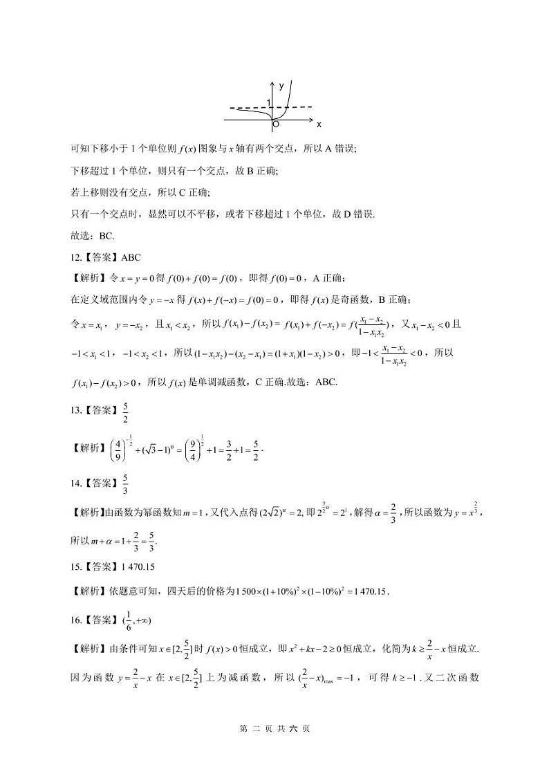 高一数学参考答案（详版）第2页