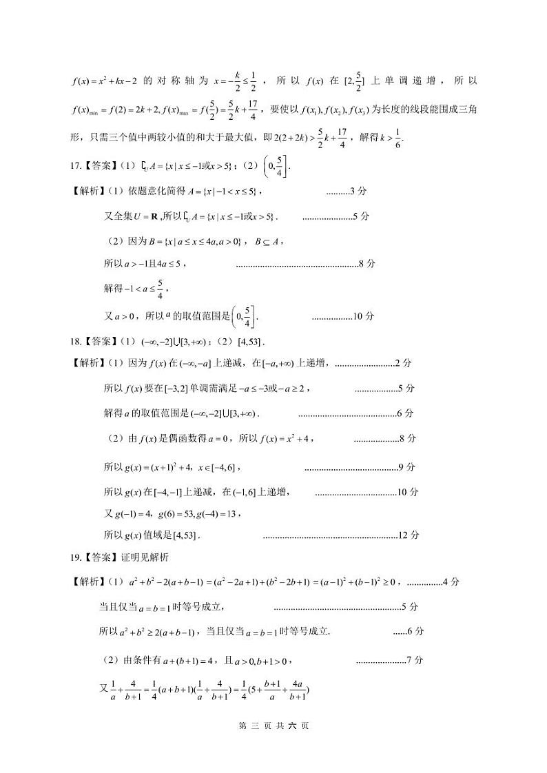高一数学参考答案（详版）第3页