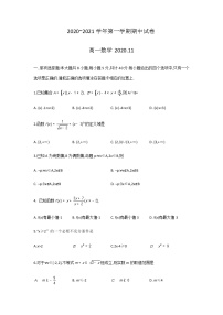 江苏省苏州市2020-2021学年第一学期期中试卷高一数学试题及答案（word版）